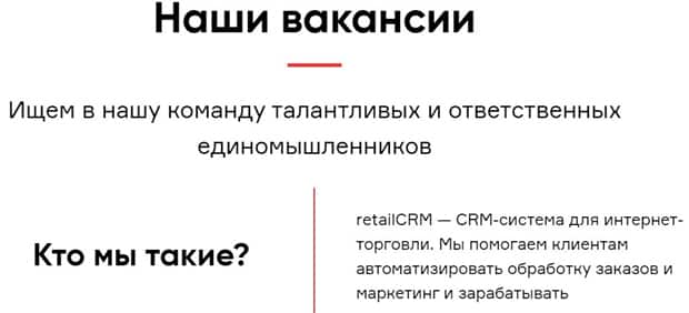 RetailCRM вакансии