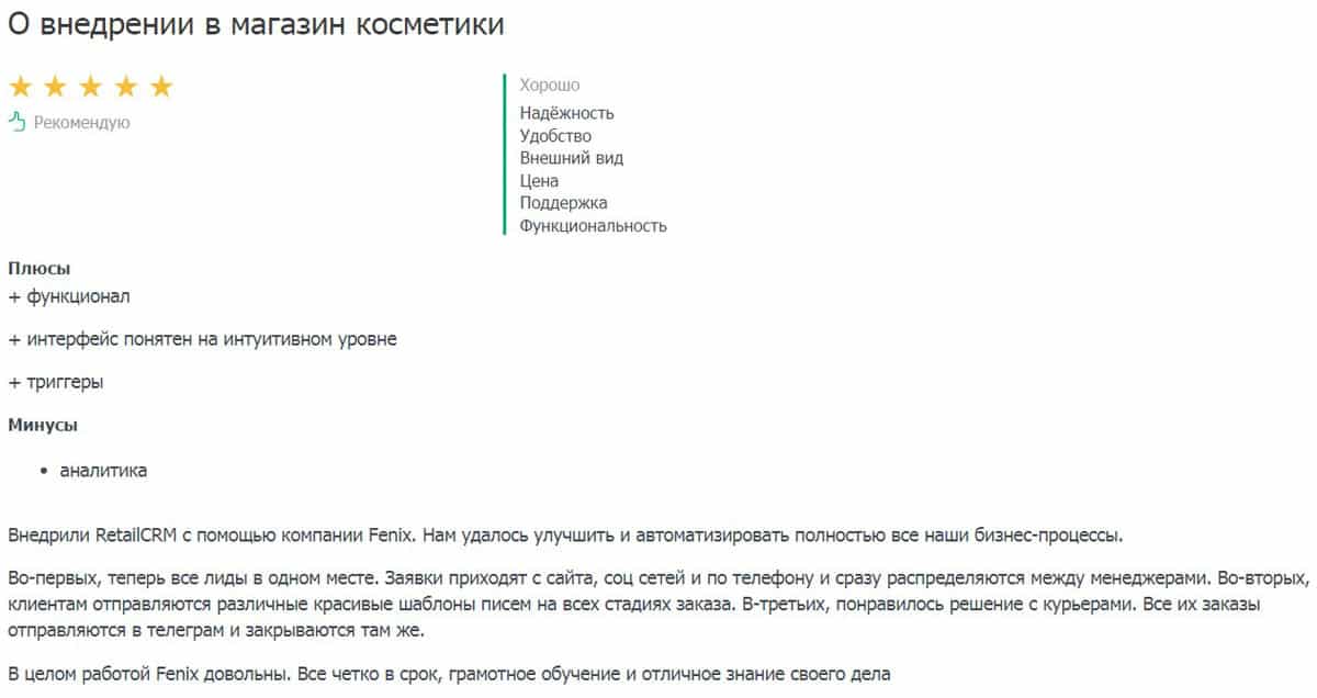 retailcrm.ru отзывы
