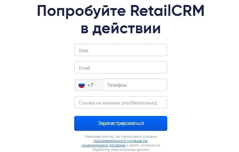 RetailCRM регистрация