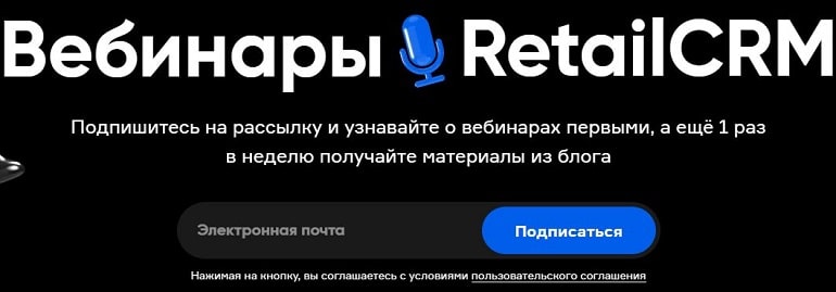 retailcrm.ru вебинары