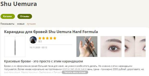 shuuemura.ru отзывы