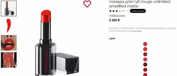 shuuemura.ru карточка товара