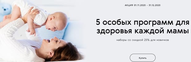 Siberian Wellness скидки для новичков