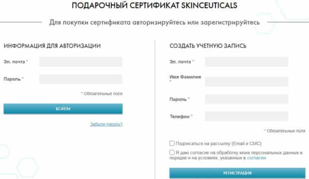 СкинСьютикалс подарочный сертификат