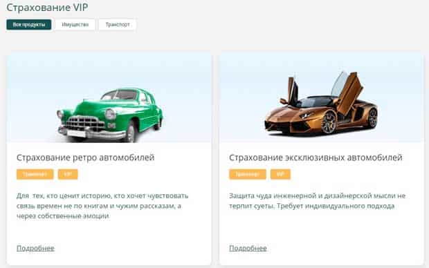СК ПАРИ Ru оформить VIP-страхование