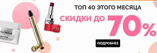 StrawberryNET скидки на Топ-40 месяца