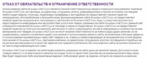 Строберри Ком отказ от обязательств