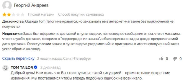 tom-tailor.ru отзывы