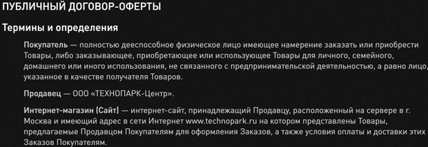 Технопарк договор оферты