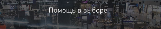 Technopark помощь в выборе