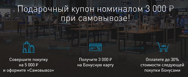 Technopark подарочный купон