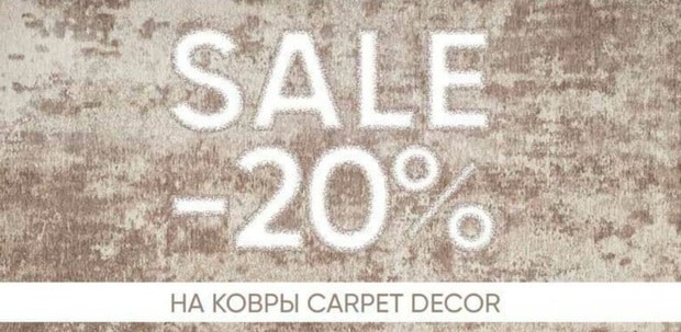Furnish скидка на ковры Carpet Decor
