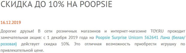 TOY.RU -10% на Poopsie