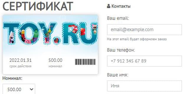 TOY.RU подарочный сертификат