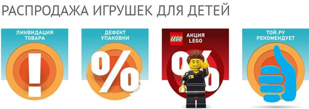 toy.ru распродажа игрушек