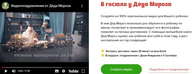 «Видео Дед Мороз» видеопоздравления