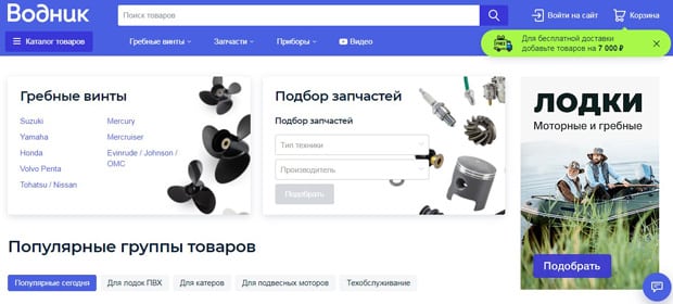 Водник Интернет Магазин Запчастей Владивосток Официальный