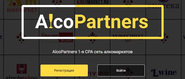 Алкомаркет.ру партнерская программа