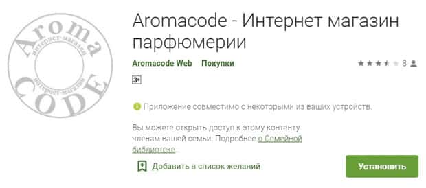 Aromacode Интернет Магазин Парфюмерии Отзывы