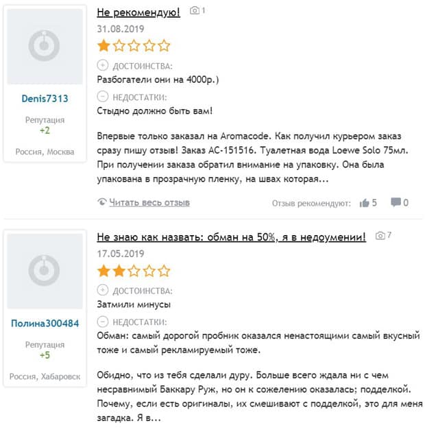 aromacode.ru отзывы