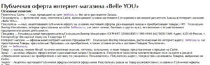 belleyou.ru пользовательское соглашение