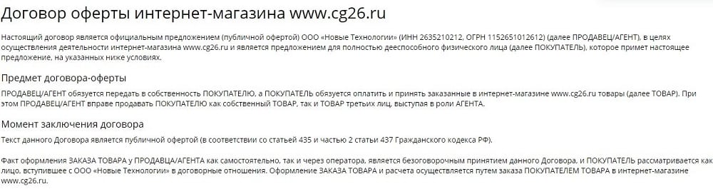 cg26.ru пользовательское соглашение