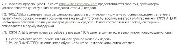 chessmatenok.com пользовательское соглашение