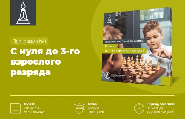 chessmatenok.com с нуля до 3-го разряда