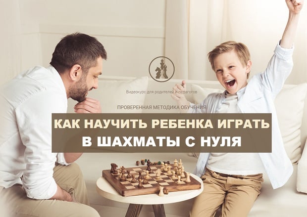 Chessmatenok научить играть в шахматы