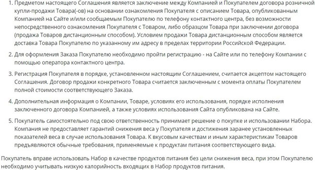 dietamalyshevoy.ru пользовательское соглашение