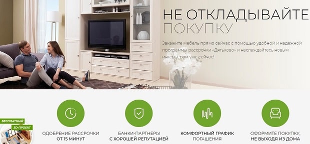 dyatkovo.ru условия оплаты