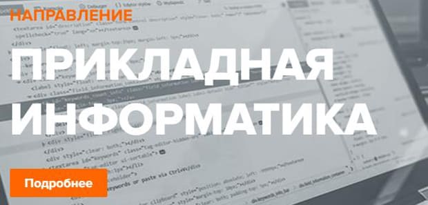 moi.edu.ru прикладная информатика