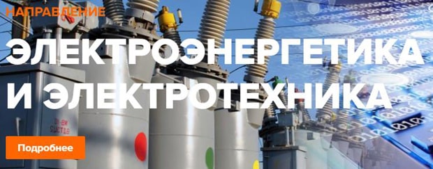 moi.edu.ru электроэнергетика и электротехника