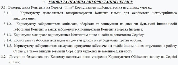 Фитсс политика конфиденциальности