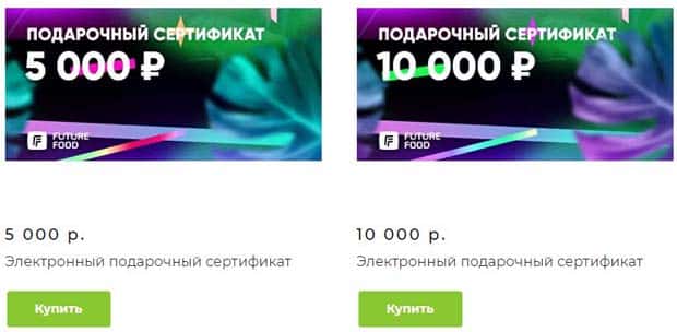 Фьючерфуд.ру подарочные сертификаты