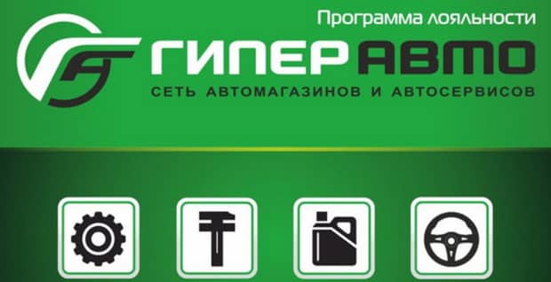 hyperauto.ru программа лояльности