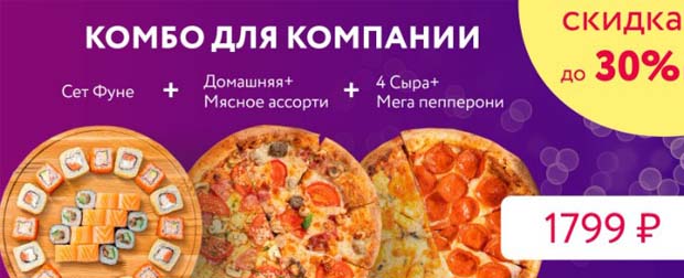 I Pizza.ru комбо для компании