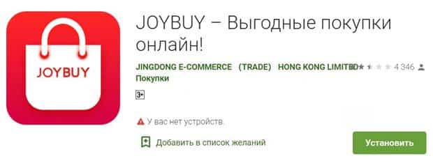 Joy Buy приложение магазина