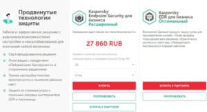 Касперский.ru продукты для среднего бизнеса