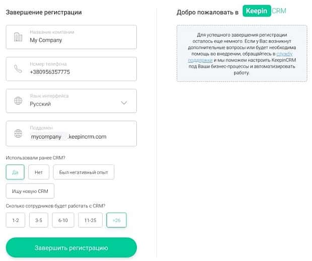 keepincrm.com регистрация