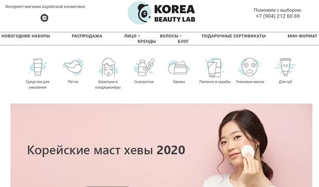 KOREA Beauty Lab — это развод? Отзывы