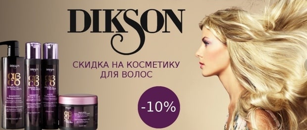 lab-krasoty.ru скидки на косметику для волос Dikson
