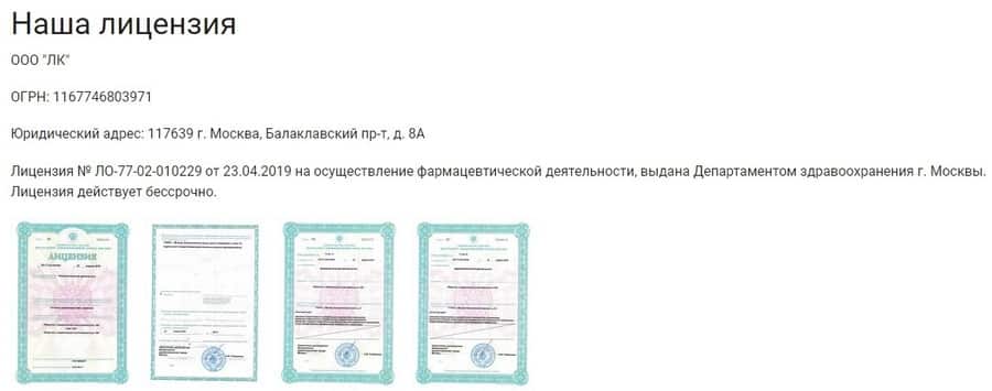 lab-krasoty.ru лицензии