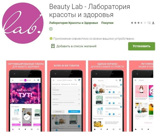 Мобильное приложение Beauty Lab