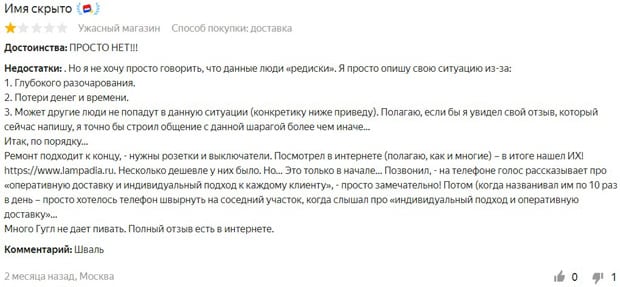 lampadia.ru отзывы