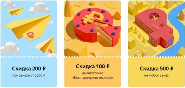 Яндекс.Маркет Маркет бонусы