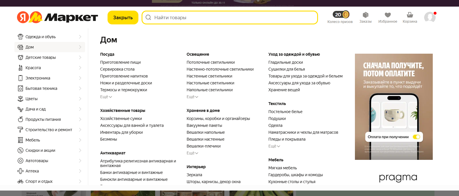 маркет.яндекс.ру категории товаров