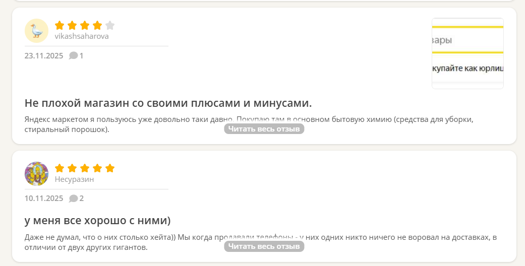 Yandex.Market отзывы