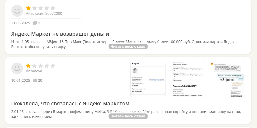 Market.Yandex отзывы