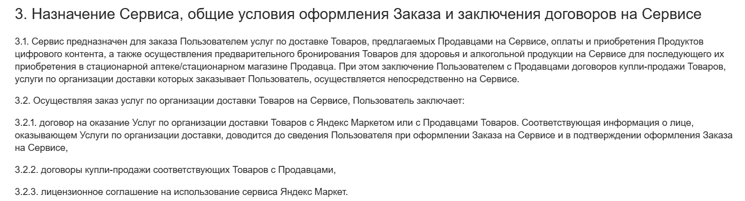Yandex.Market ответственность сервиса